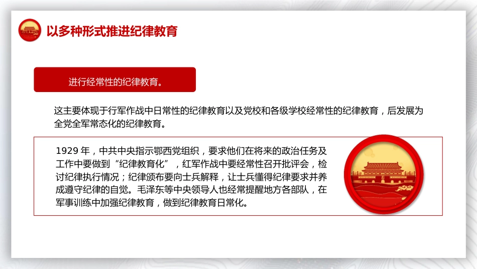 从二十届三中全会看纪律教育传承(3000字,22张)_第8页