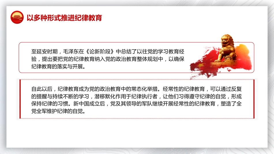 从二十届三中全会看纪律教育传承(3000字,22张)_第9页