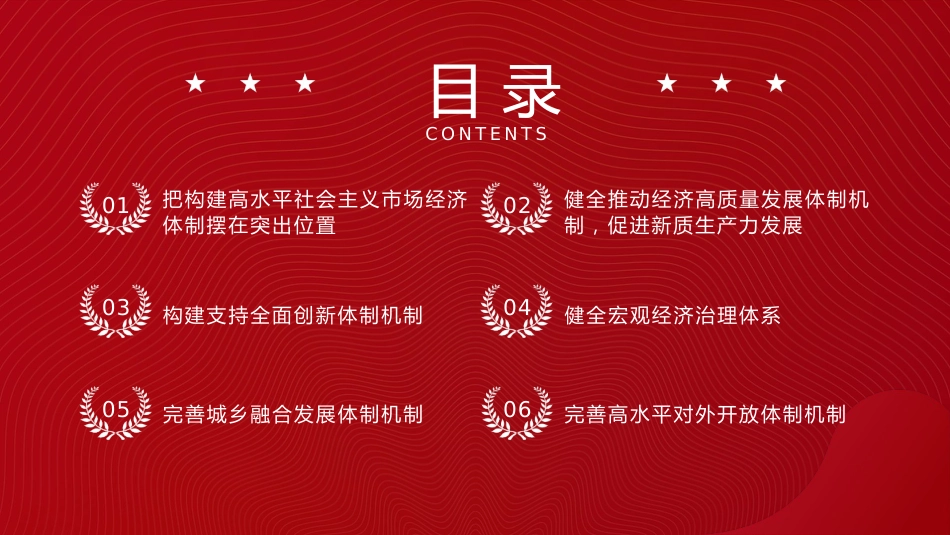 从二十届三中全会《决定》看进一步全面深化改革聚力攻坚(9500字,73张)_第3页