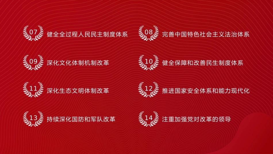从二十届三中全会《决定》看进一步全面深化改革聚力攻坚(9500字,73张)_第4页