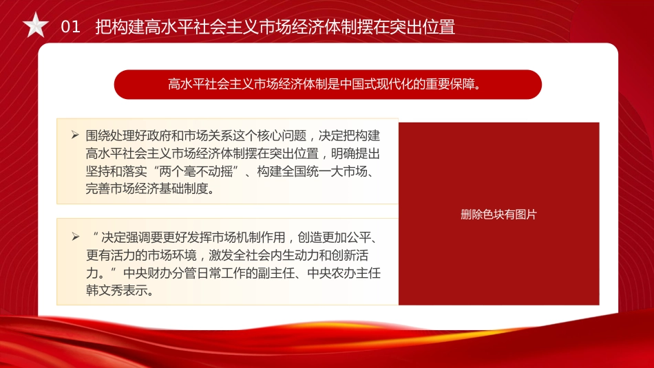 从二十届三中全会《决定》看进一步全面深化改革聚力攻坚(9500字,73张)_第6页