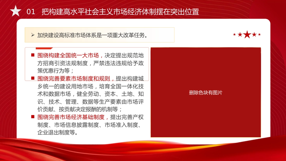 从二十届三中全会《决定》看进一步全面深化改革聚力攻坚(9500字,73张)_第8页