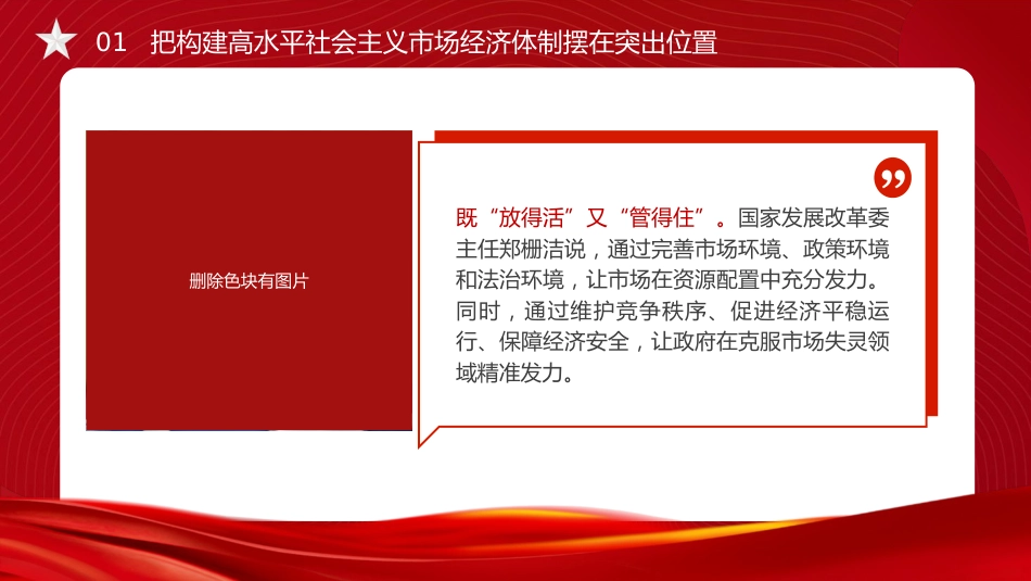 从二十届三中全会《决定》看进一步全面深化改革聚力攻坚(9500字,73张)_第9页