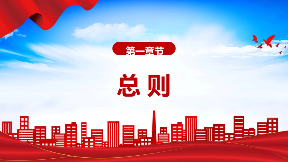 《银行业从业人员职业操守和行为准则》全文学习（30张）_第3页