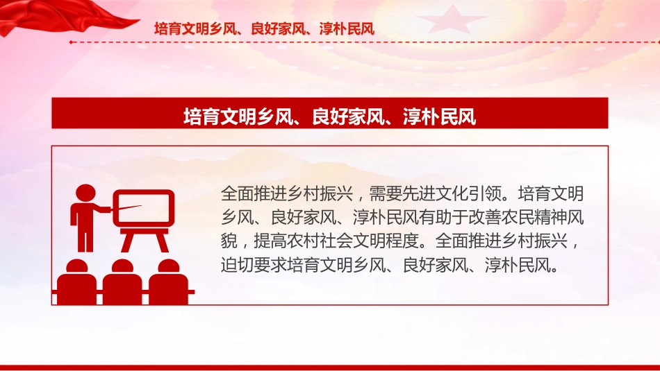 农村精神文明建设党课ppt+讲稿：培育文明乡风、良好家风、淳朴民风（3500字，19张）_第4页