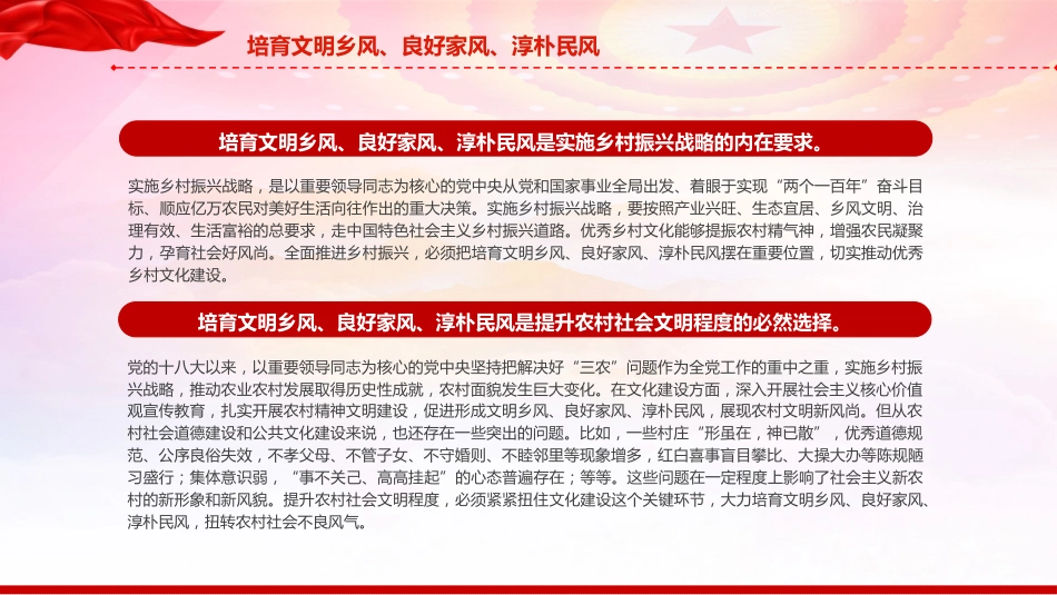 农村精神文明建设党课ppt+讲稿：培育文明乡风、良好家风、淳朴民风（3500字，19张）_第5页