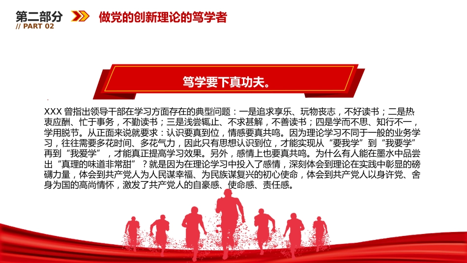 年轻干部党课ppt+讲稿:做党的创新理论的笃信笃行者(6300字,23张)_第10页