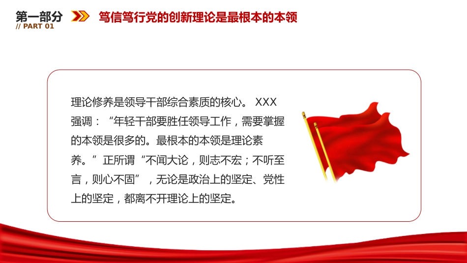 年轻干部党课ppt+讲稿:做党的创新理论的笃信笃行者(6300字,23张)_第5页