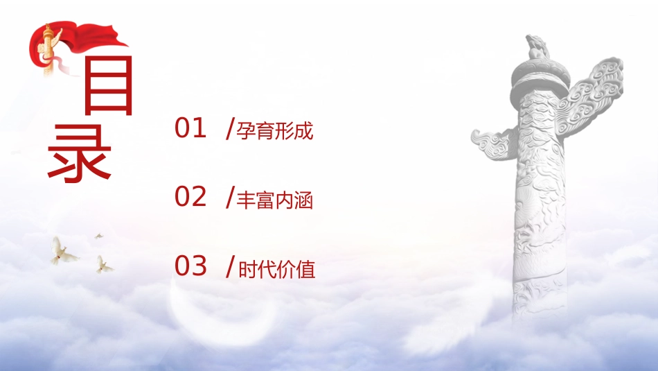 红色精神党课ppt+讲稿:学习弘扬琼崖精神(3600字,30张)_第3页