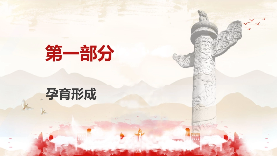 红色精神党课ppt+讲稿:学习弘扬琼崖精神(3600字,30张)_第4页