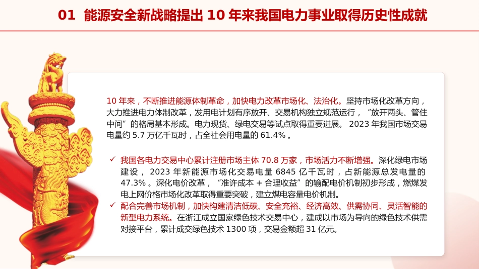 国家电网党课ppt+讲稿:能源安全新战略推动电力事业发展(5400字,23张)_第9页