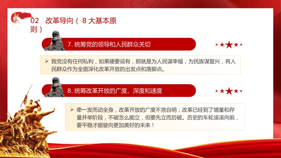 党课ppt+讲稿:学习二十届三中全会50项改革具体建议(7400字,65张)_第10页