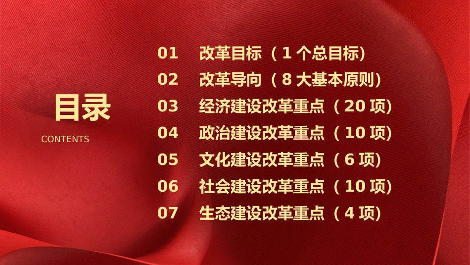 党课ppt+讲稿:学习二十届三中全会50项改革具体建议(7400字,65张)_第3页