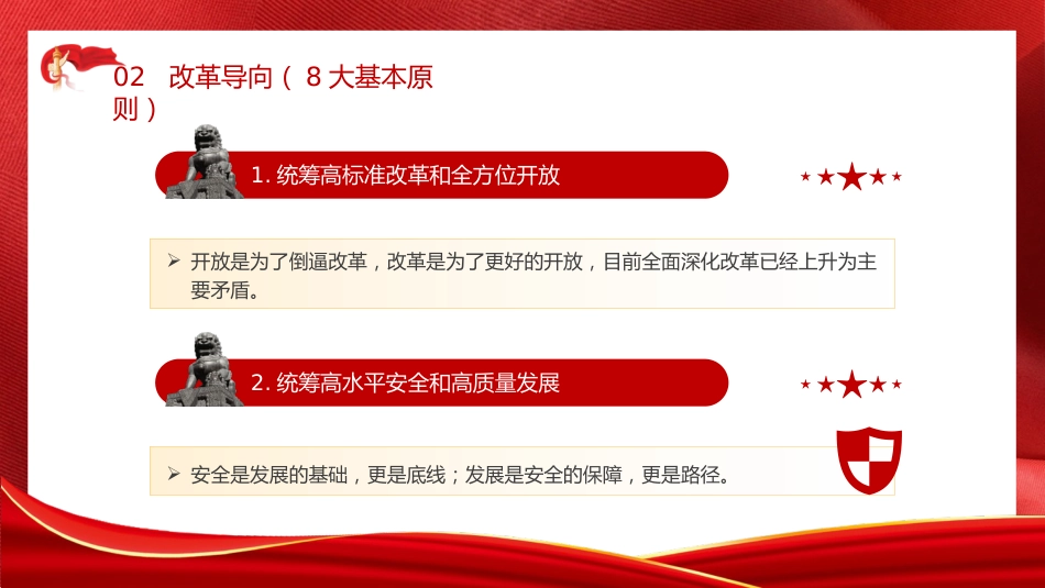 党课ppt+讲稿:学习二十届三中全会50项改革具体建议(7400字,65张)_第7页