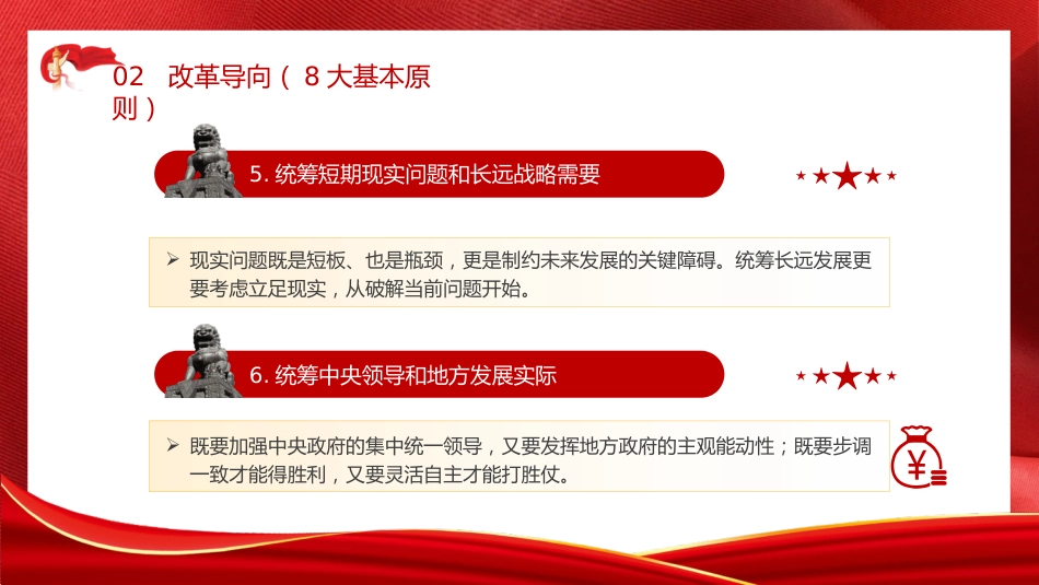 党课ppt+讲稿:学习二十届三中全会50项改革具体建议(7400字,65张)_第9页