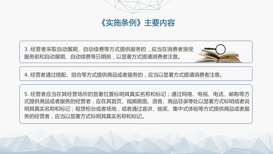 党课ppt+讲稿:消费者权益保护法实施条例全文解读(1万字,52张)_第10页