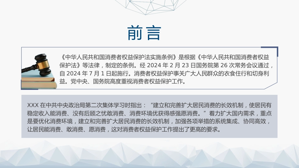党课ppt+讲稿:消费者权益保护法实施条例全文解读(1万字,52张)_第2页