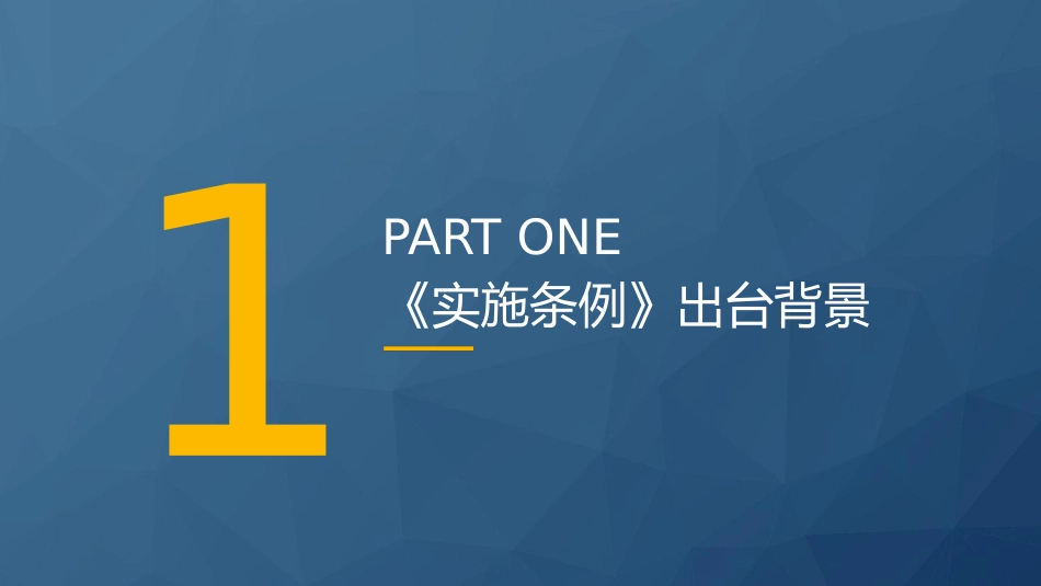 党课ppt+讲稿:消费者权益保护法实施条例全文解读(1万字,52张)_第4页