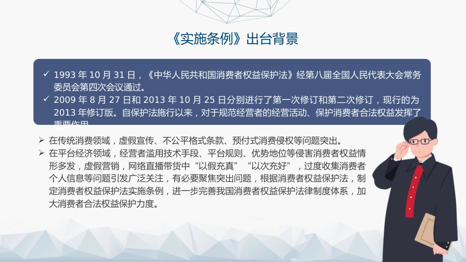 党课ppt+讲稿:消费者权益保护法实施条例全文解读(1万字,52张)_第5页