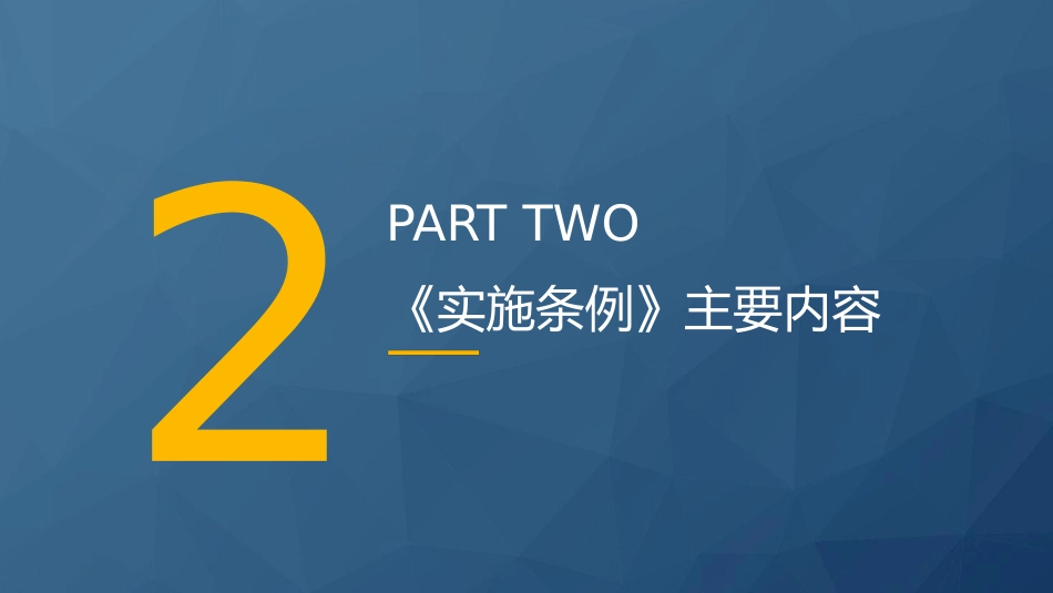 党课ppt+讲稿:消费者权益保护法实施条例全文解读(1万字,52张)_第6页