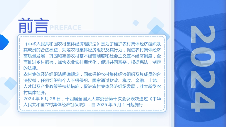 党课ppt+讲稿:农村集体经济组织法解读学习(1万字,57张)_第2页