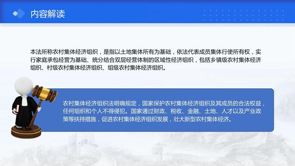 党课ppt+讲稿:农村集体经济组织法解读学习(1万字,57张)_第8页