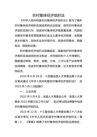 党课ppt+讲稿：农村集体经济组织法解读学习（1万字，57张）