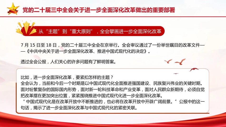 党课ppt+讲稿:二十届三中全会三大重要部署与公报学习(6500字,35张)_第10页