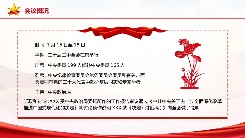 党课ppt+讲稿:二十届三中全会三大重要部署与公报学习(6500字,35张)_第4页