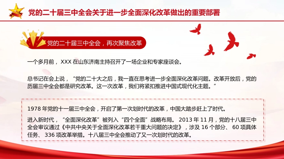 党课ppt+讲稿:二十届三中全会三大重要部署与公报学习(6500字,35张)_第7页