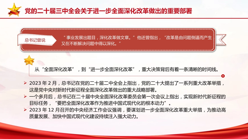 党课ppt+讲稿:二十届三中全会三大重要部署与公报学习(6500字,35张)_第8页