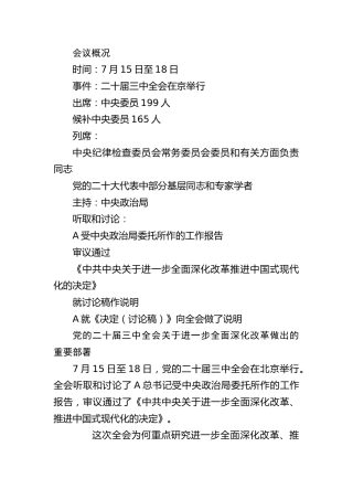 党课ppt+讲稿：二十届三中全会三大重要部署与公报学习（6500字，35张）