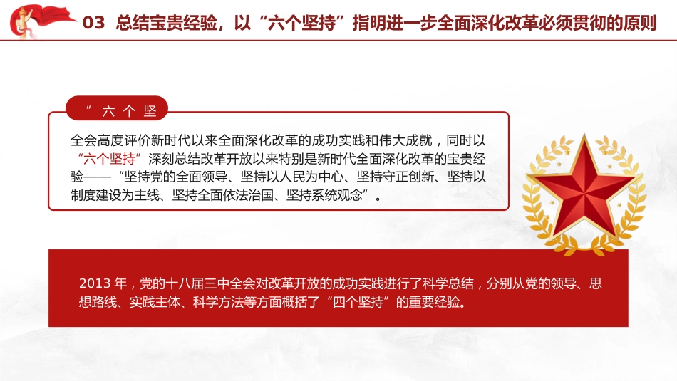 党课ppt+讲稿：二十届三中全会全面深化改革三大战略重点（2000字，16张）_第10页