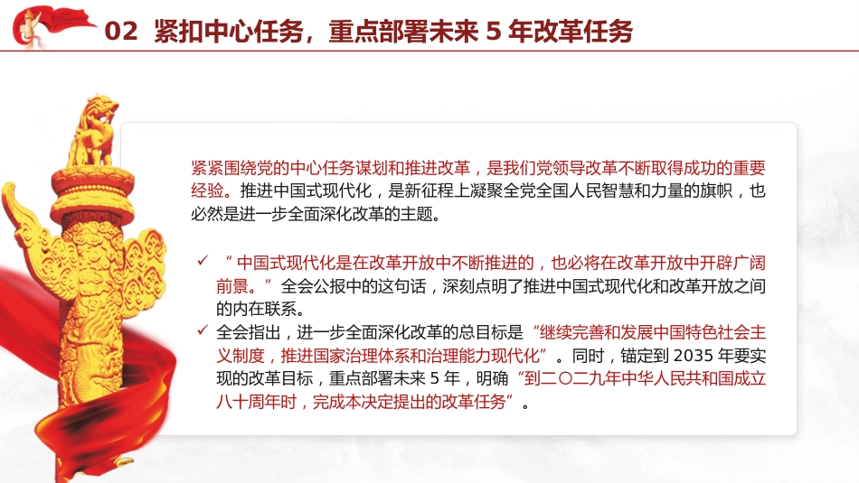 党课ppt+讲稿：二十届三中全会全面深化改革三大战略重点（2000字，16张）_第7页