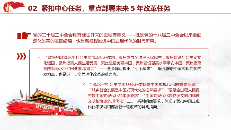 党课ppt+讲稿：二十届三中全会全面深化改革三大战略重点（2000字，16张）_第8页