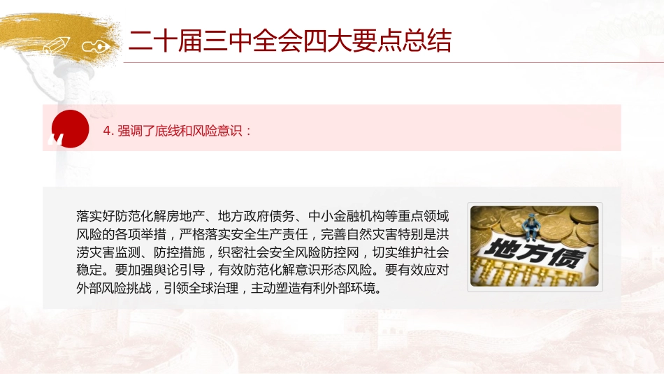 党课ppt+讲稿:二十届三中全会公报四大要点及全文解读(7000字,40张)_第10页