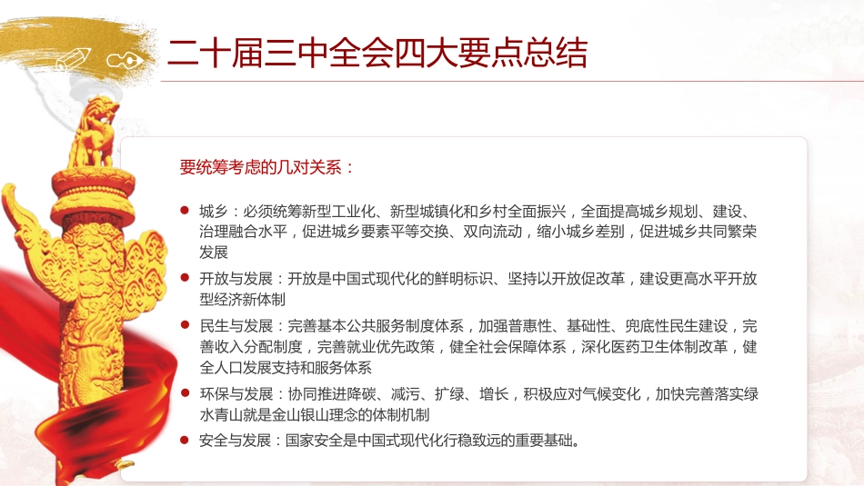 党课ppt+讲稿:二十届三中全会公报四大要点及全文解读(7000字,40张)_第8页