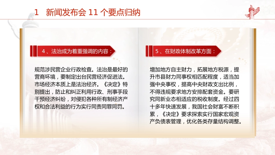 党课ppt+讲稿:二十届三中全会11个要点归纳及新闻发布会解读(19000字,79张)_第7页