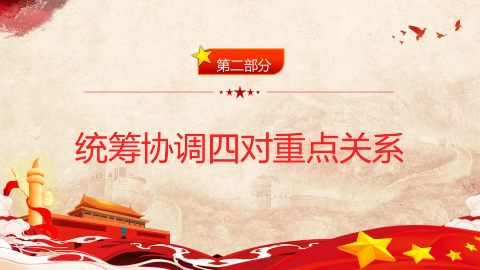 党课ppt+讲稿:从维护国家安全高度保障粮食安全(3000字,20张)_第8页