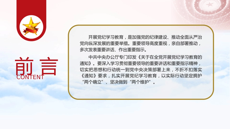 党纪专题党课ppt+讲稿:让纪律教育入脑入心(6600字,26张,纪检监察)_第2页
