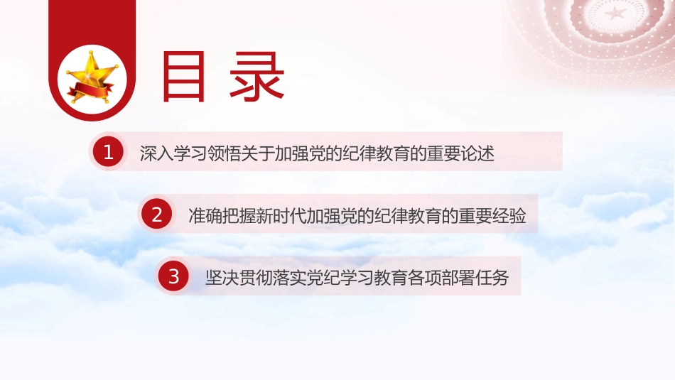 党纪专题党课ppt+讲稿:让纪律教育入脑入心(6600字,26张,纪检监察)_第3页