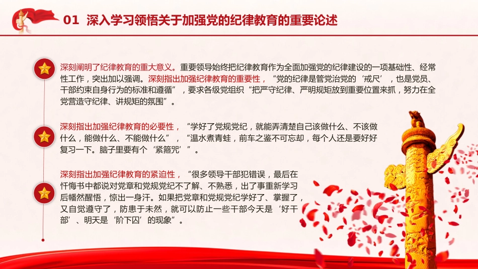 党纪专题党课ppt+讲稿:让纪律教育入脑入心(6600字,26张,纪检监察)_第6页
