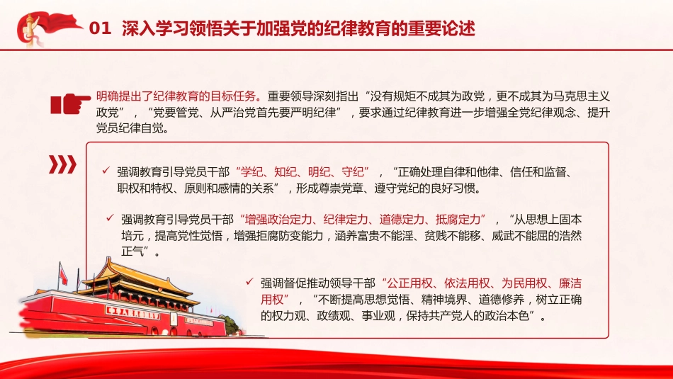 党纪专题党课ppt+讲稿:让纪律教育入脑入心(6600字,26张,纪检监察)_第9页