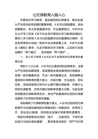 党纪专题党课ppt+讲稿：让纪律教育入脑入心（6600字，26张，纪检监察）