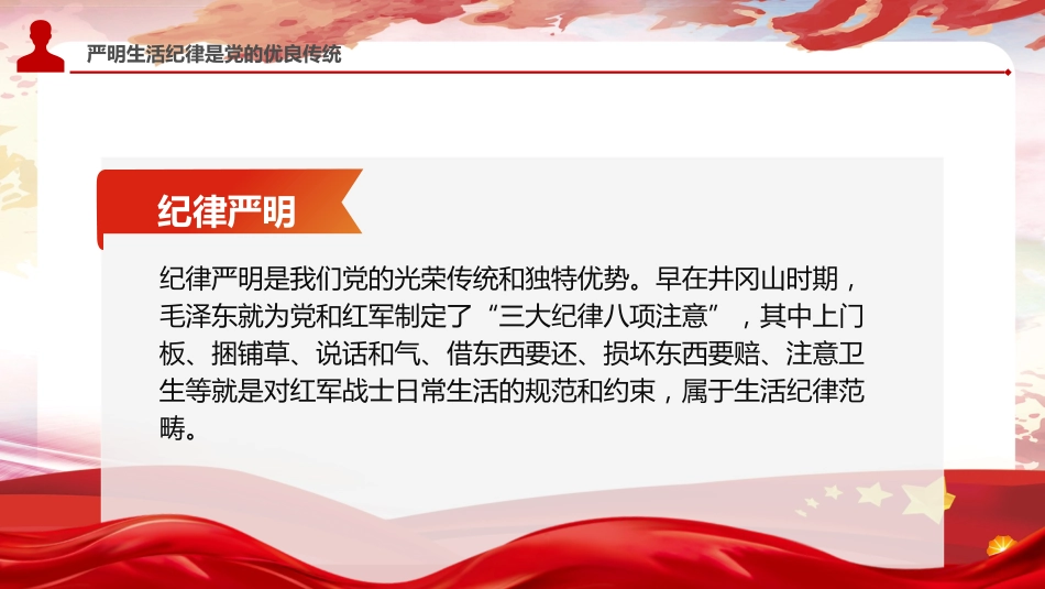 党纪党课ppt+讲稿:严守生活纪律融入日常抓在经常(4500字,22张)_第5页