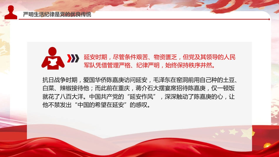 党纪党课ppt+讲稿:严守生活纪律融入日常抓在经常(4500字,22张)_第6页