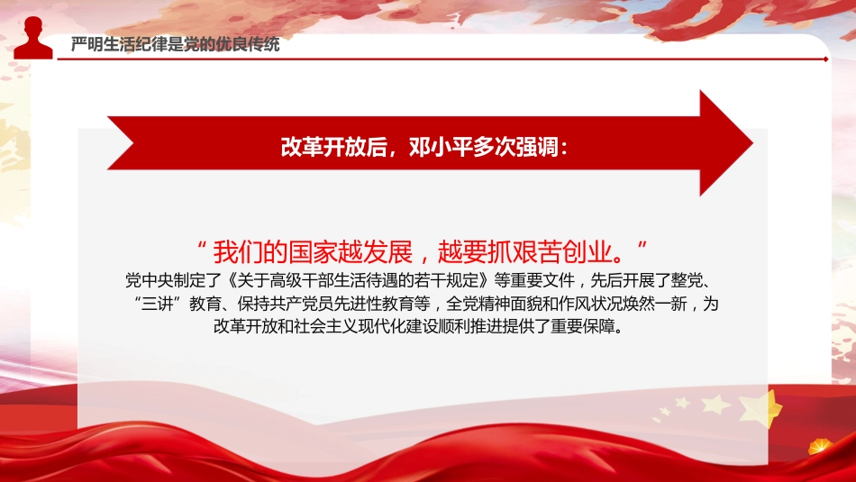 党纪党课ppt+讲稿:严守生活纪律融入日常抓在经常(4500字,22张)_第9页