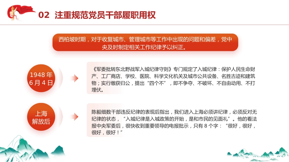 党纪党课ppt+讲稿:党史上的工作纪律建设(2700字,17张)_第10页
