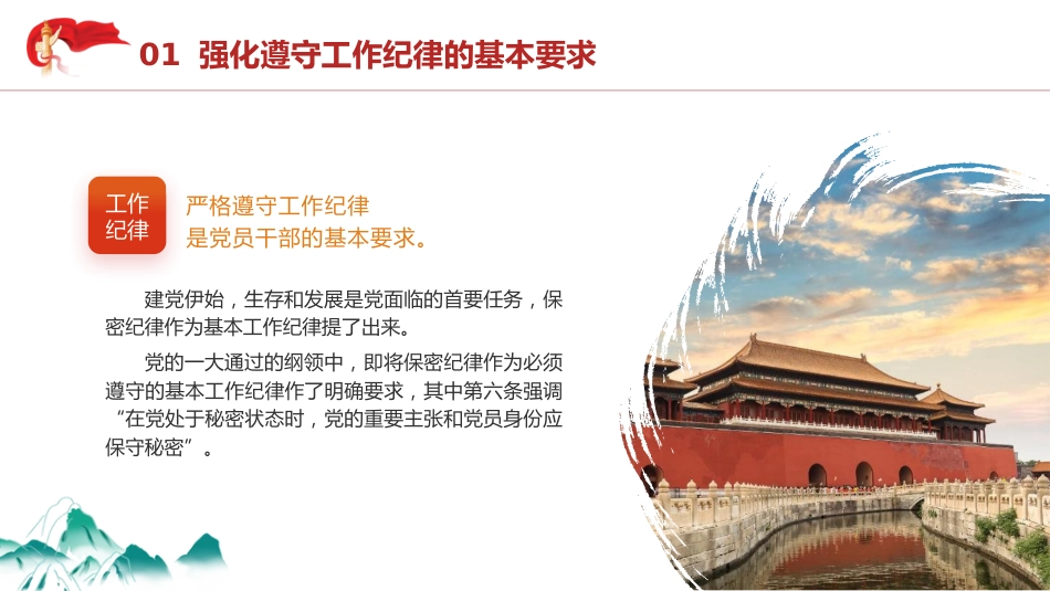 党纪党课ppt+讲稿:党史上的工作纪律建设(2700字,17张)_第5页
