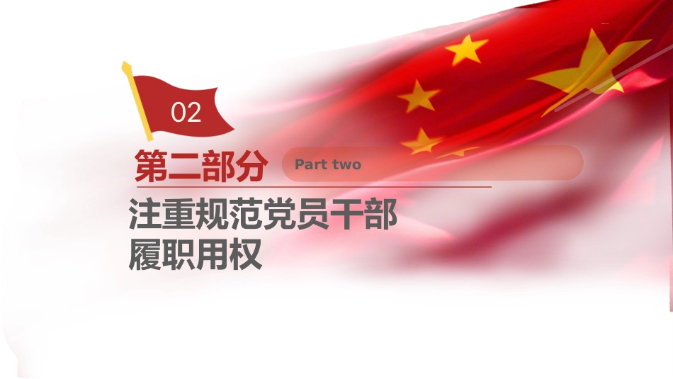 党纪党课ppt+讲稿:党史上的工作纪律建设(2700字,17张)_第8页
